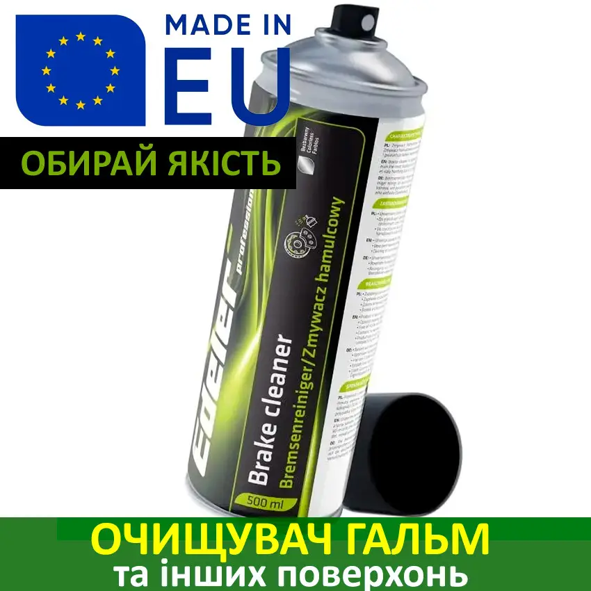Очиститель тормозов Edeler Brake cleaner  500 мл - очистители двигателя, тормозных дисков и колодок